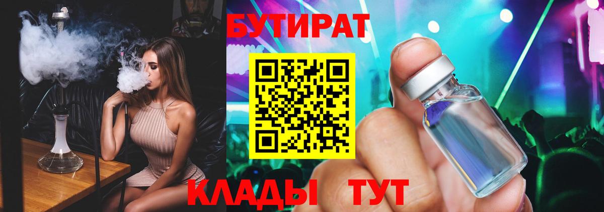 БУТИРАТ бутандиол Дмитров