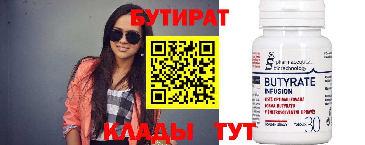 Дмитров  БУТИРАТ BDO  Вход с VPN 
