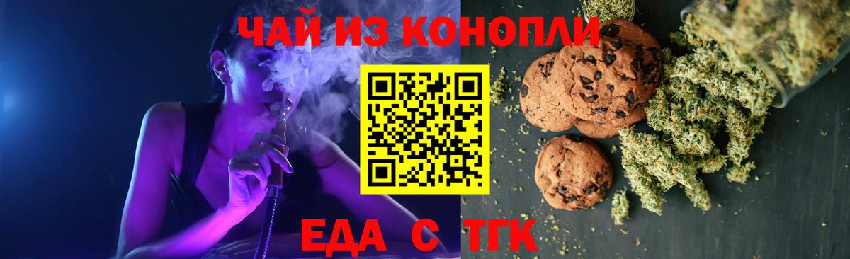 Дмитров  Печенье с ТГК марихуана  Вход с VPN 