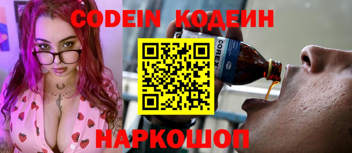 Кодеин напиток Lean (лин) Дмитров