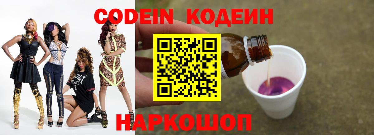 Codein напиток Lean (лин)  Вход с VPN  Кодеиновый сироп Lean напиток Lean (лин)  Дмитров 