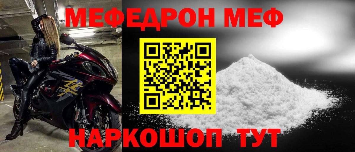 Меф мяу мяу мука Дмитров