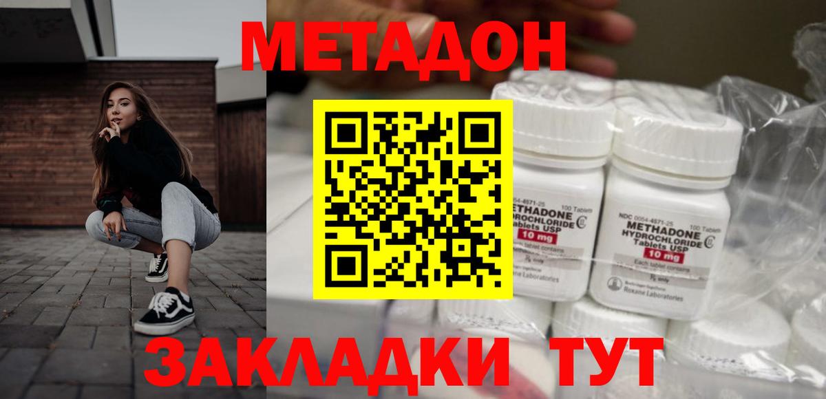 МЕТАДОН мёд Дмитров