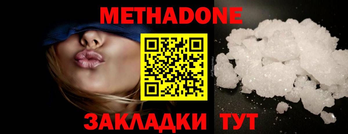 МЕТАДОН мёд  Вход с VPN  Дмитров  Метадон methadone 